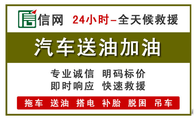 隆尧附近汽车应急送油电话