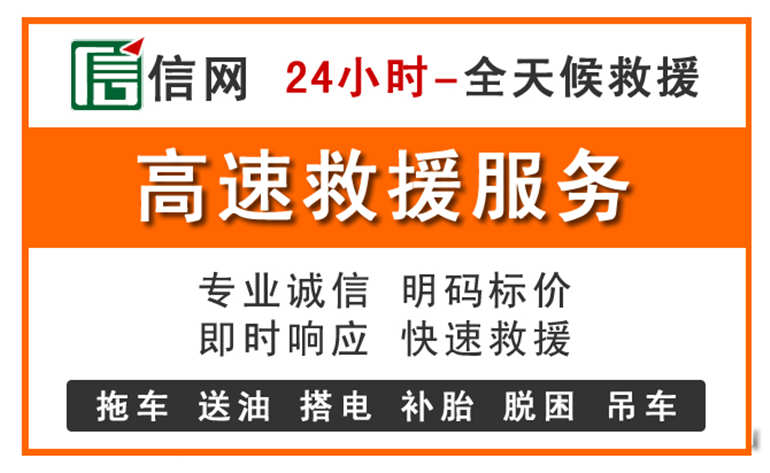 隆尧附近24小时高速救援电话