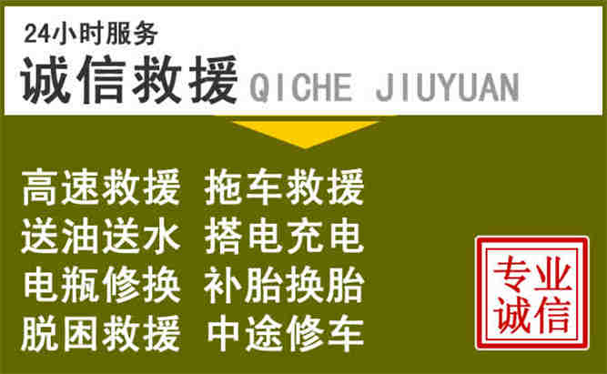 隆尧24小时汽车搭电电话